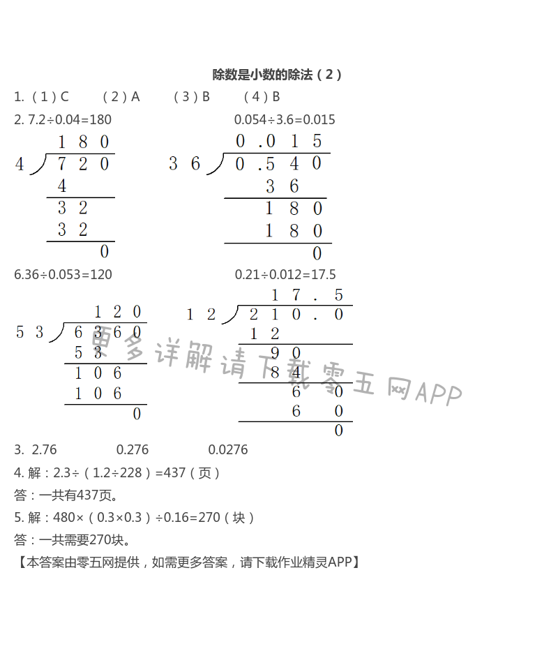 彩色版五年级上册数学练习与测试第49页答案