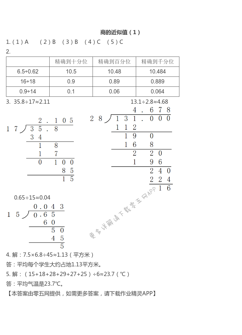 商的近似值（1）