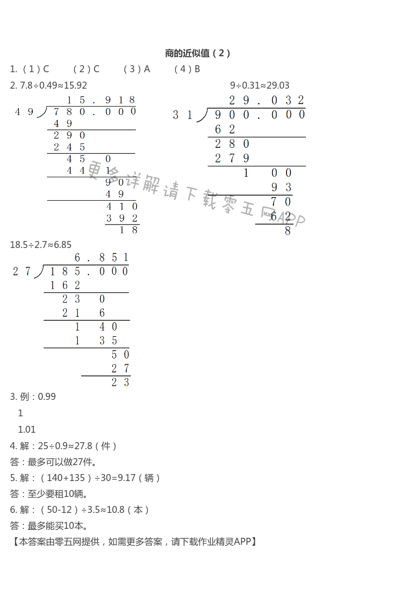 商的近似值（2）