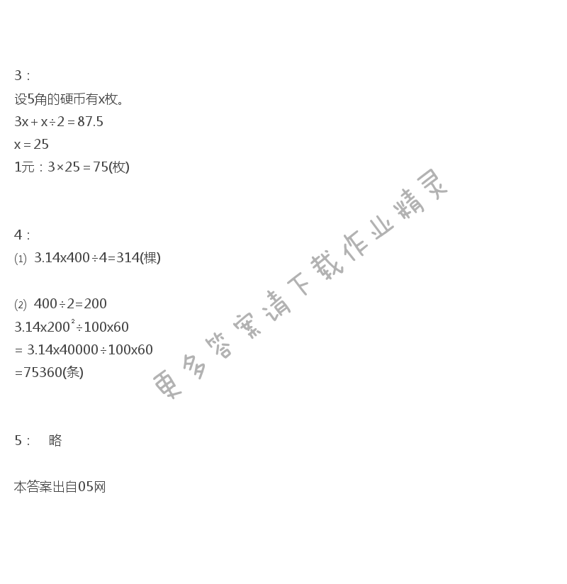 苏教版五年级下册数学练习与测试答案第120页