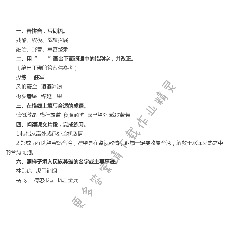 2 郑成功 - 郑成功补充习题答案