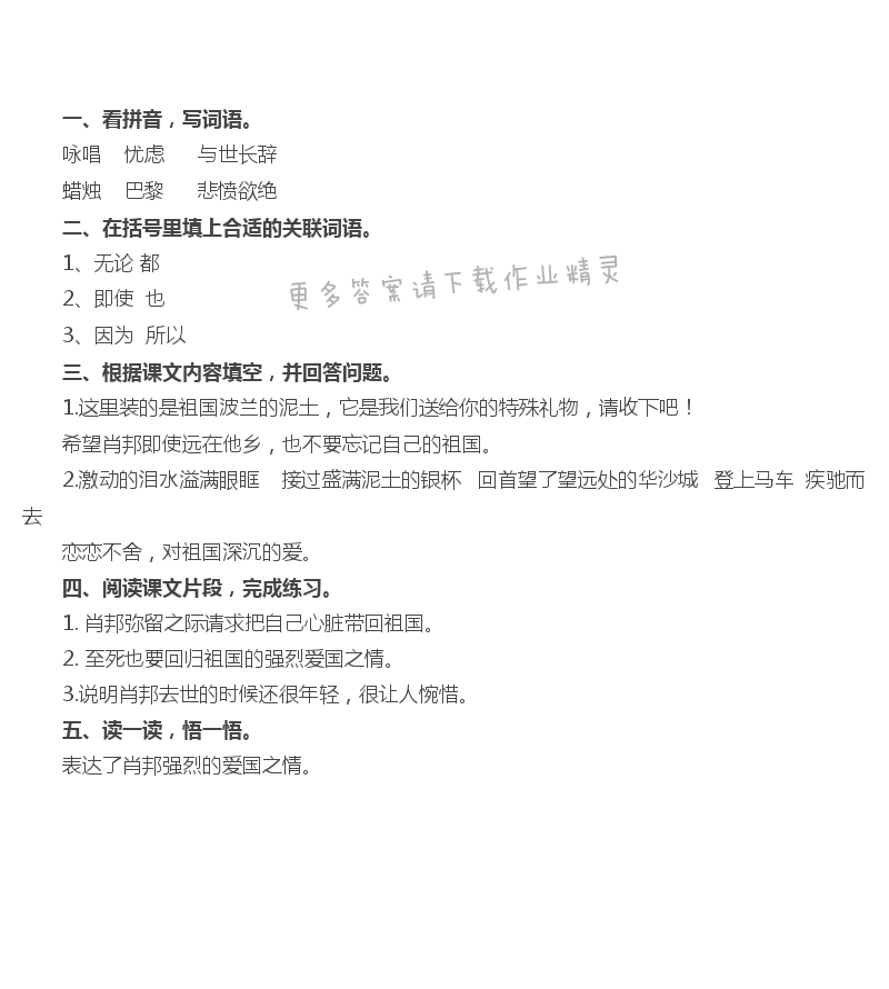 3 把我的心脏带回祖国 - 把我的心脏带回祖国补充习题答案