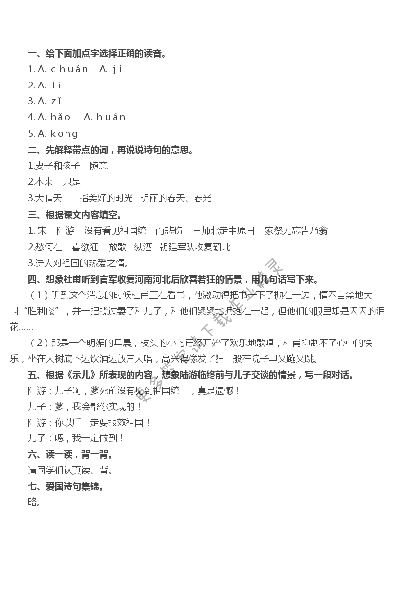 4古诗两首 - 4古诗两首补充习题答案