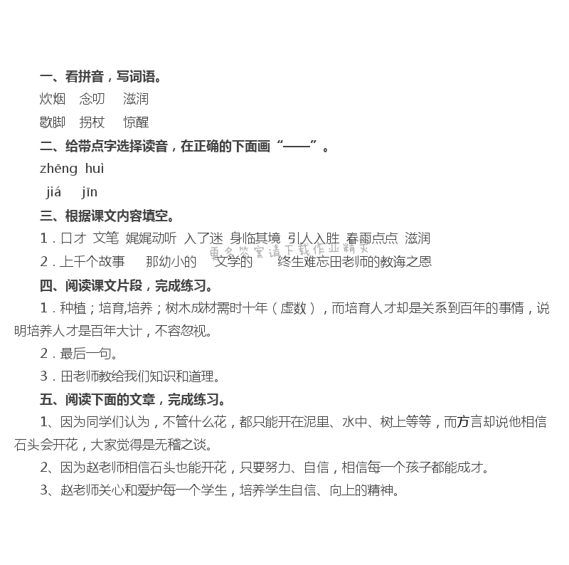 1 师恩难忘 - 师恩难忘补充习题答案