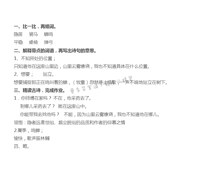 3古诗两首 - 3古诗两首补充习题答案
