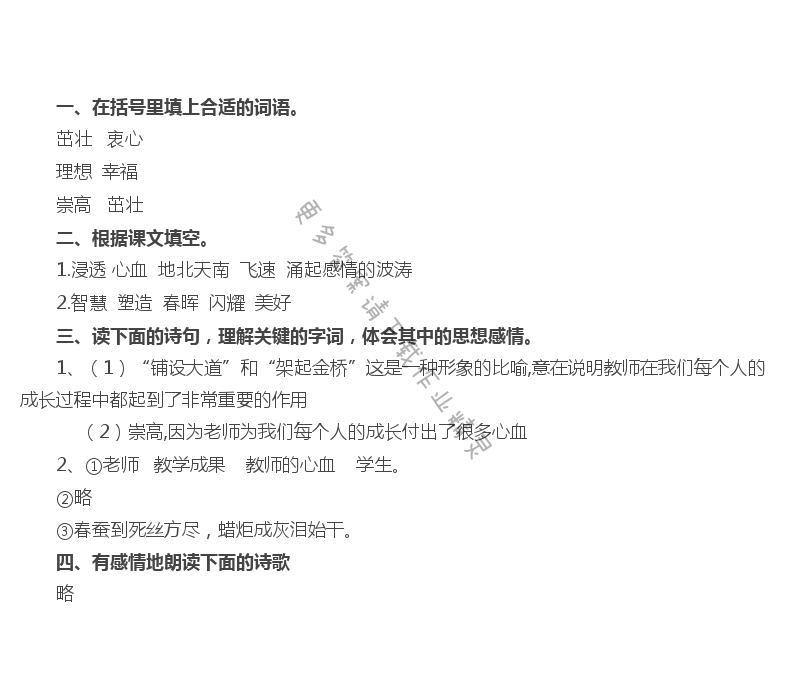 1 老师，您好！ - 老师，您好！补充习题答案