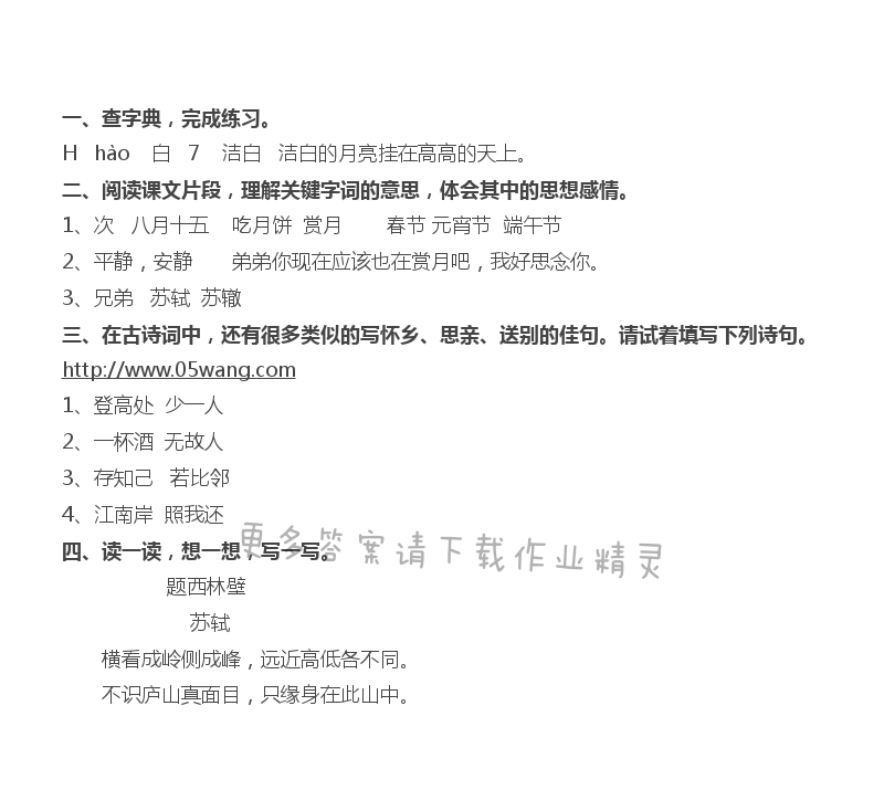 2 但愿人长久 - 但愿人长久补充习题答案