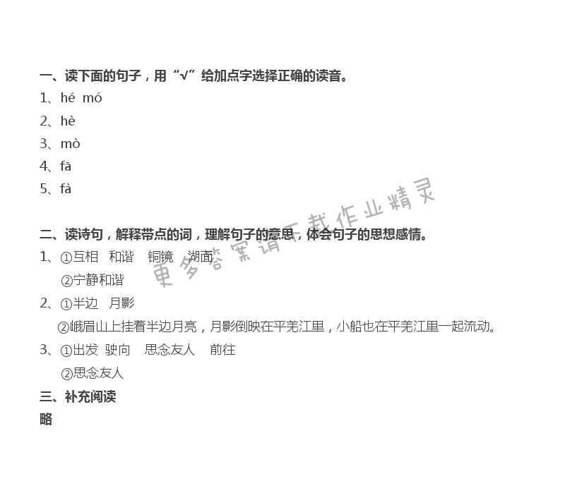 3古诗两首 - 3古诗两首补充习题答案