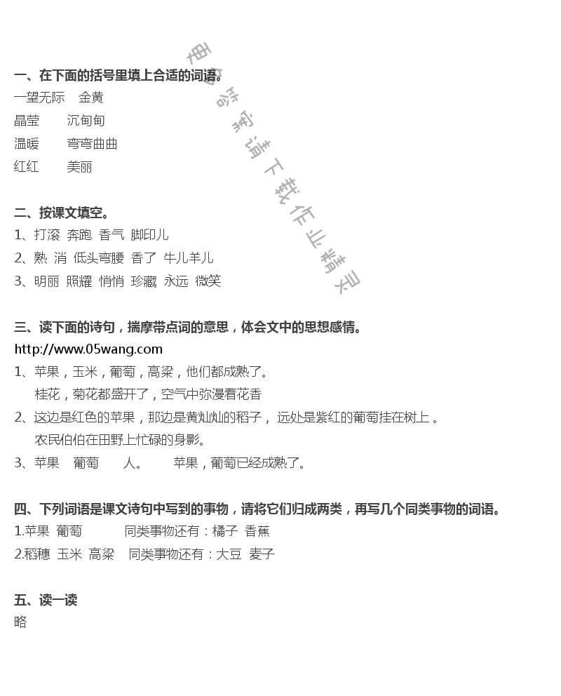 4 秋天 - 秋天补充习题答案