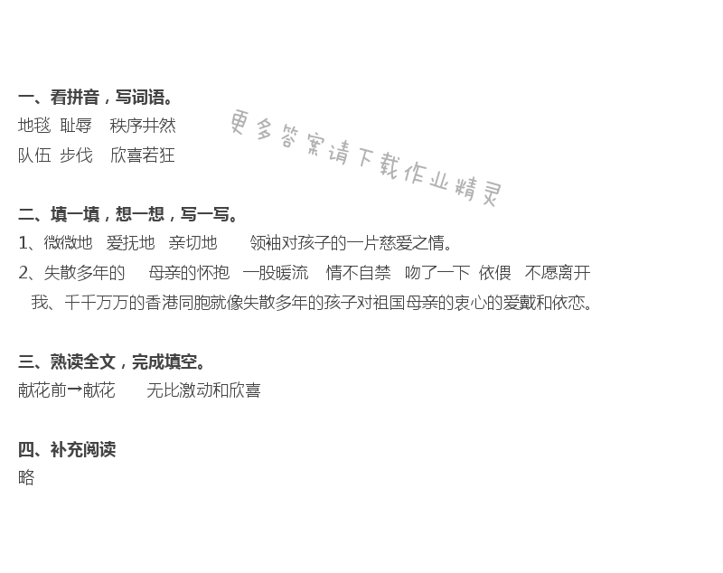 5 我给江主席献花 - 我给江主席献花补充习题答案