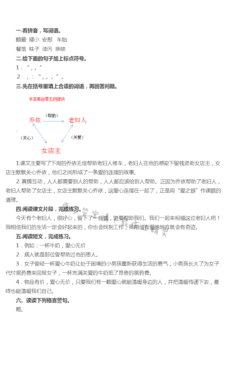 8 爱之链 - 爱之链补充习题答案
