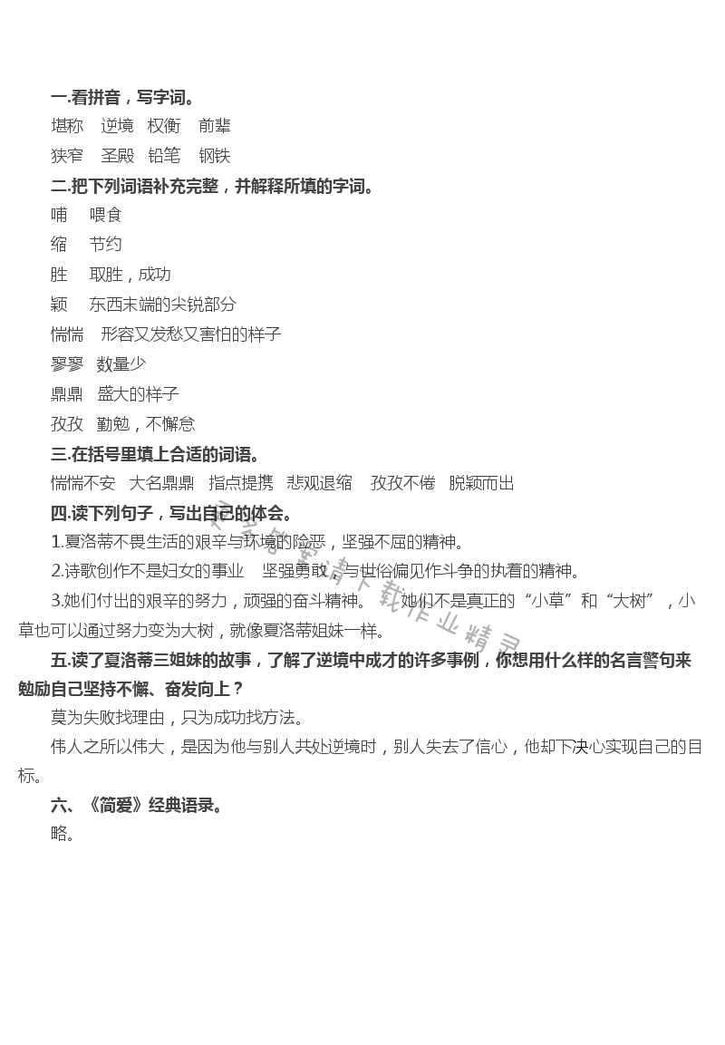 9小草和大树 - 小草和大树补充习题答案