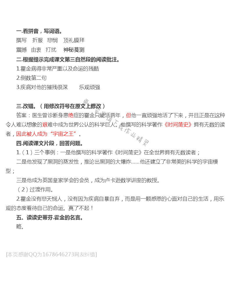10 轮椅上的霍金 - 轮椅上的霍金补充习题答案
