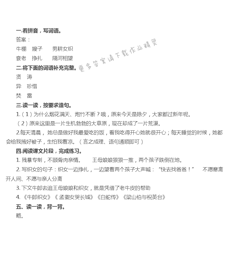 13 牛郎织女 - 牛郎织女补充习题答案