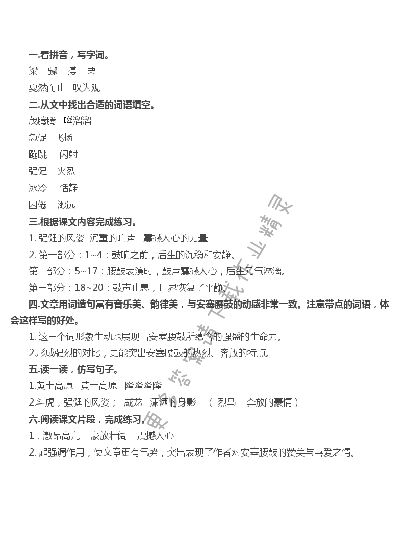 14 安塞腰鼓 - 安塞腰鼓补充习题答案