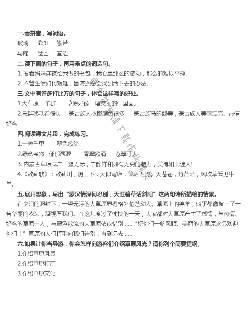 16 草原 - 草原补充习题答案