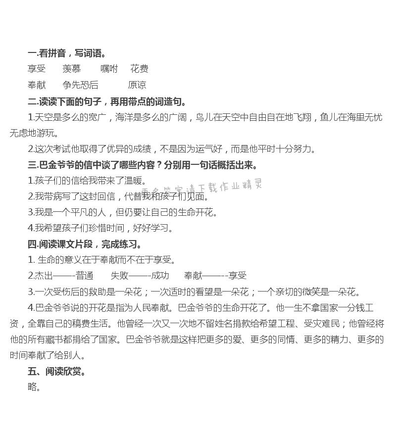 18 给家乡孩子的信 - 给家乡孩子的信补充习题答案