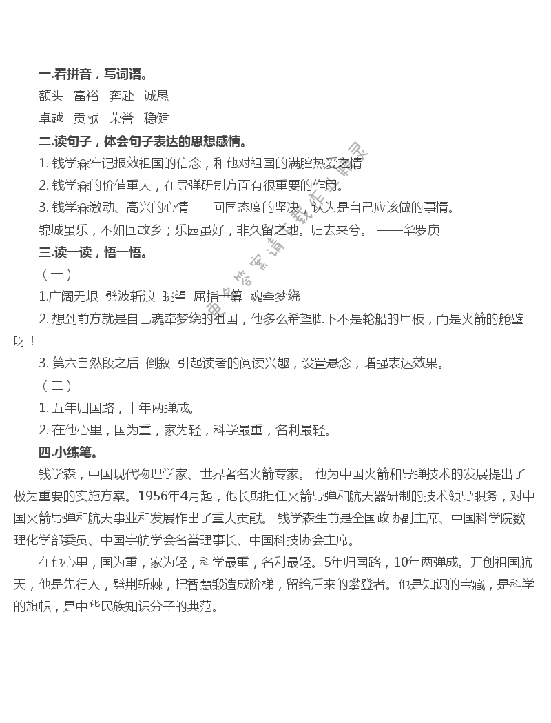 19钱学森 - 钱学森补充习题答案