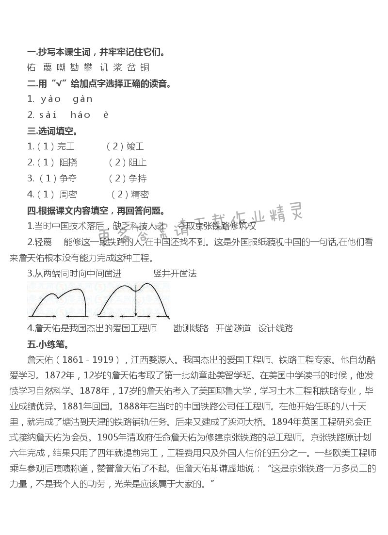 20 詹天佑 - 詹天佑补充习题答案