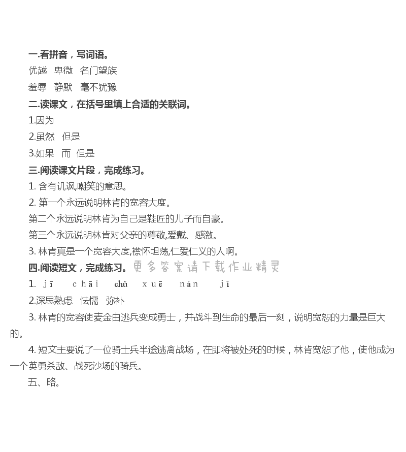 21鞋匠的儿子 - 鞋匠的儿子补充习题答案