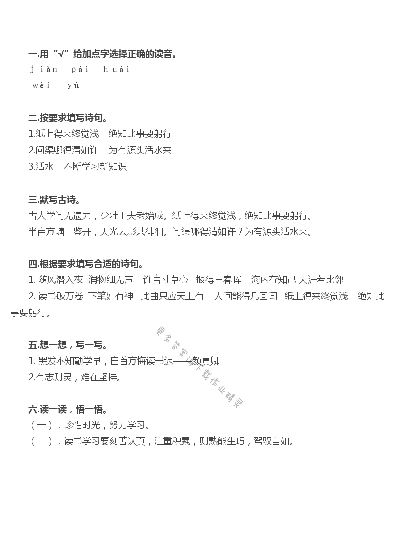 22 古诗两首 - 22.古诗两首补充习题答案