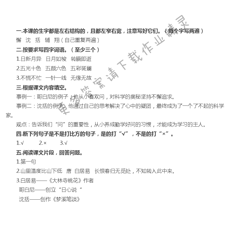 23学与问 - 学与问补充习题答案