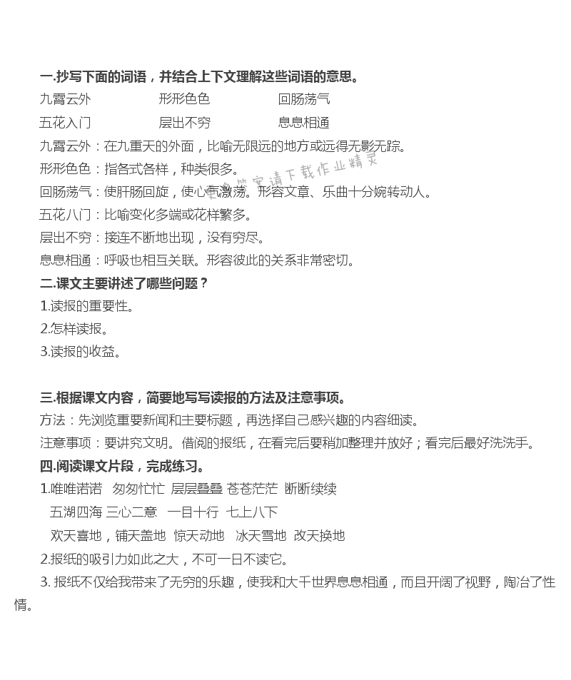 25 养成读报的好习惯 - 养成读报的好习惯补充习题答案