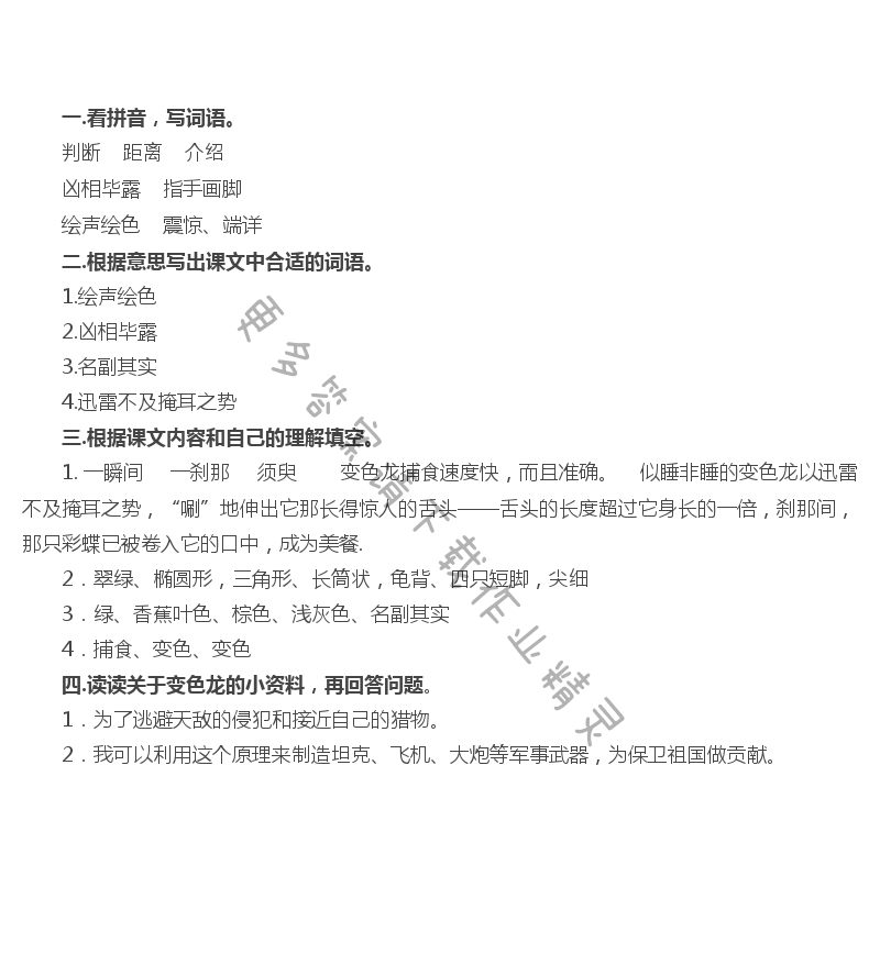6 变色龙 - 变色龙补充习题答案