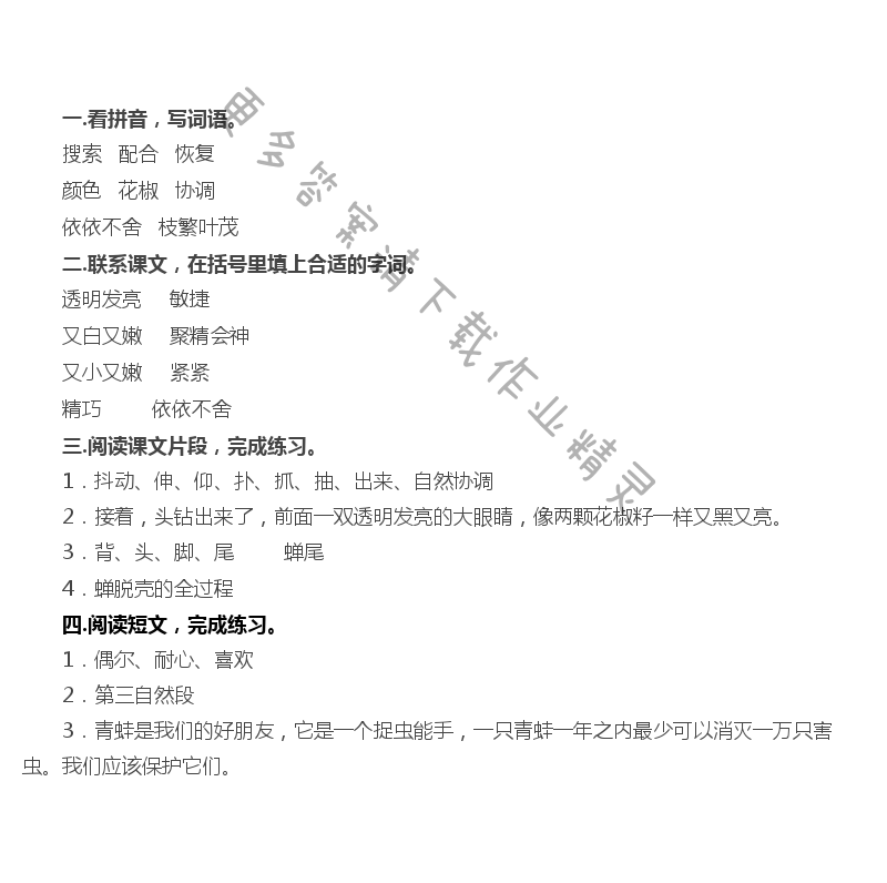 7 金蝉脱壳 - 金蝉脱壳补充习题答案