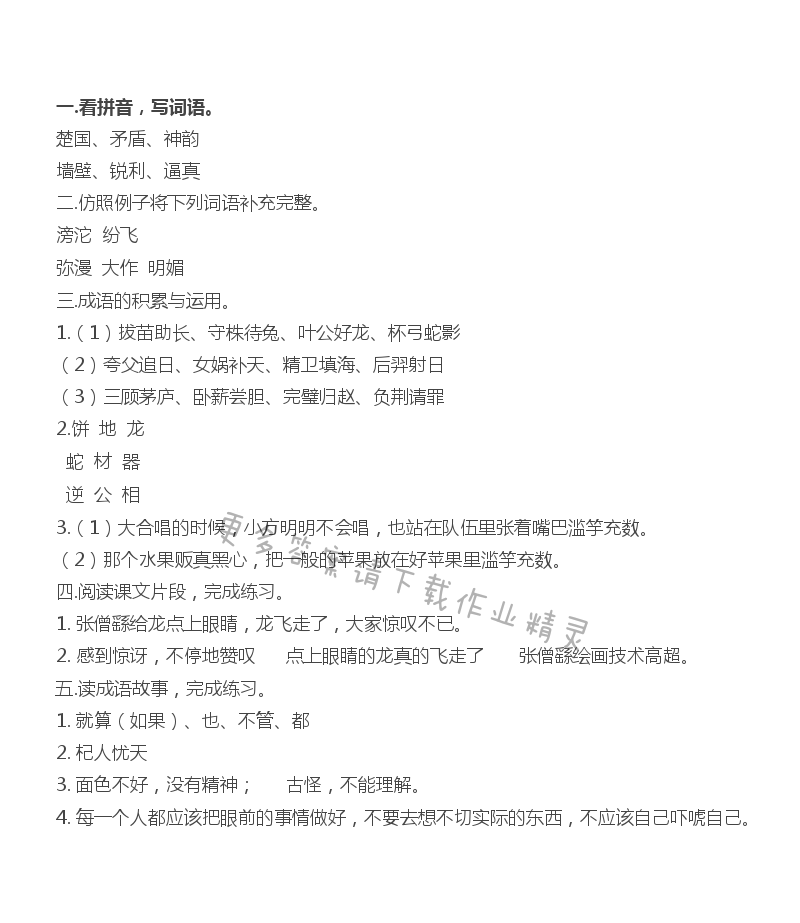 8 成语故事 - 8.成语故事补充习题答案