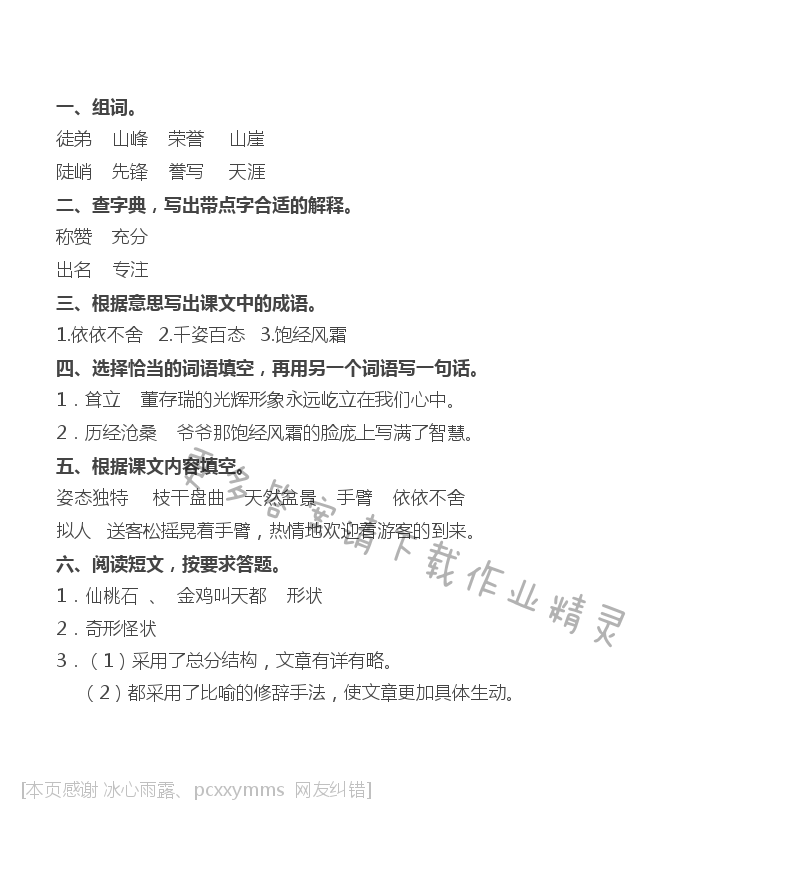 16 黄山奇松 - 黄山奇松补充习题答案