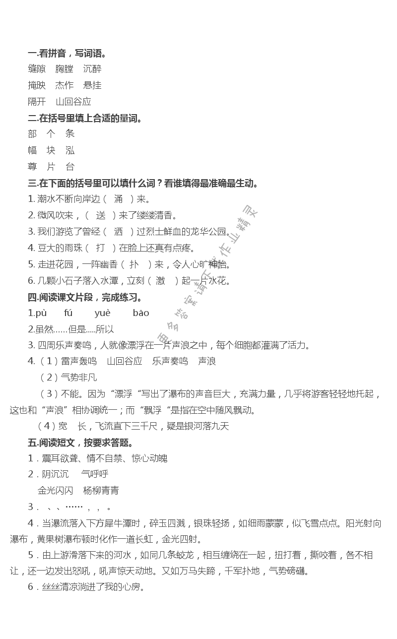 17 黄果树瀑布 - 黄果树瀑布补充习题答案
