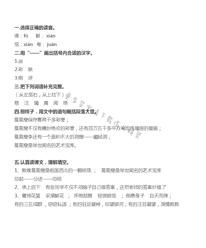 18 莫高窟 - 莫高窟补充习题答案