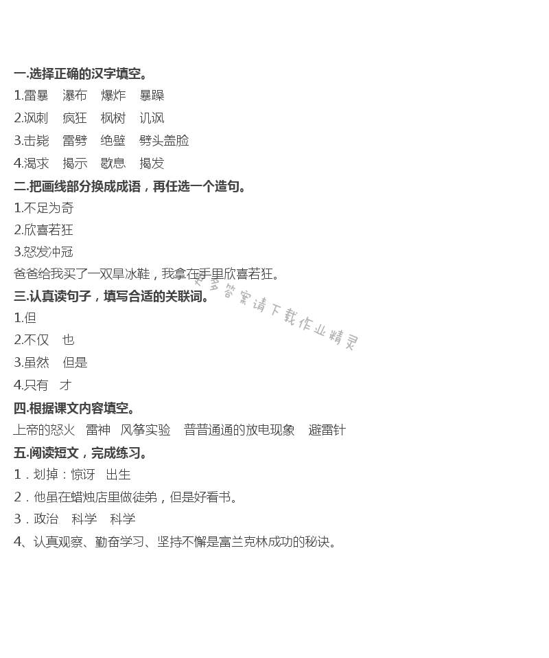 19 天火之谜 - 天火之谜补充习题答案