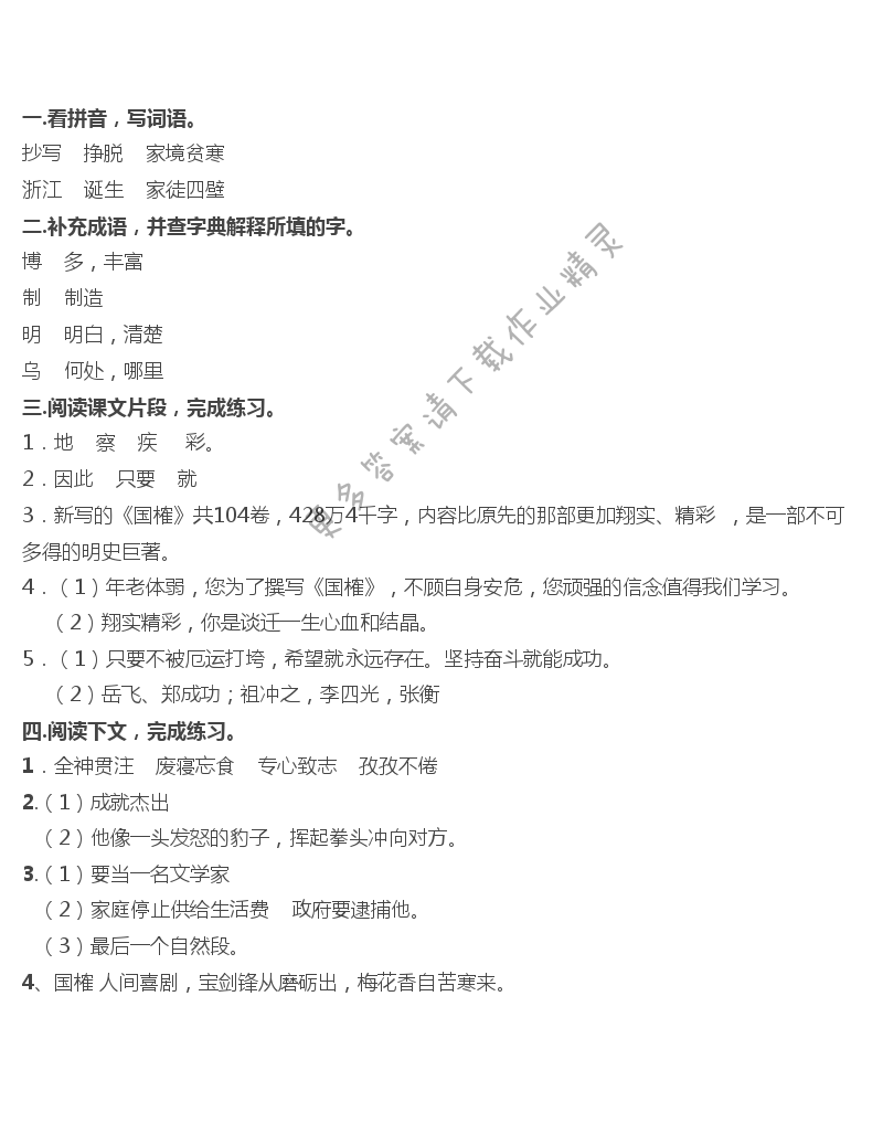 20 厄运打不垮的信念 - 厄运打不垮的信念补充习题答案