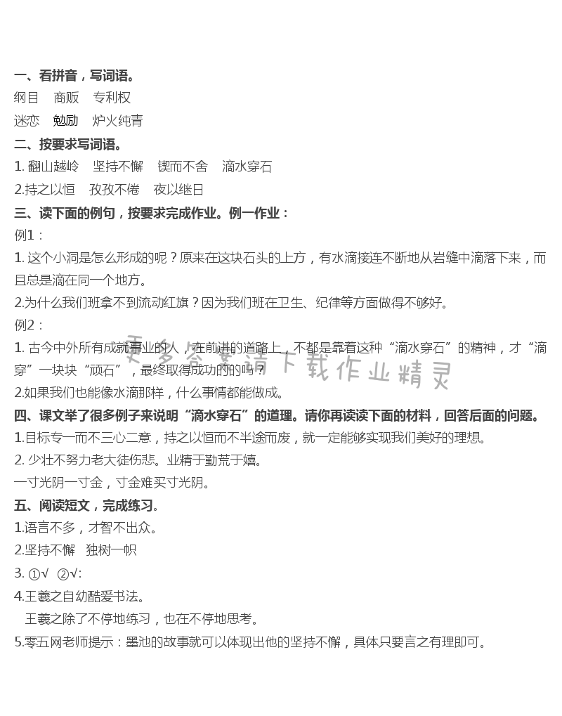 22 滴水穿石的启示 - 滴水穿石的启示补充习题答案