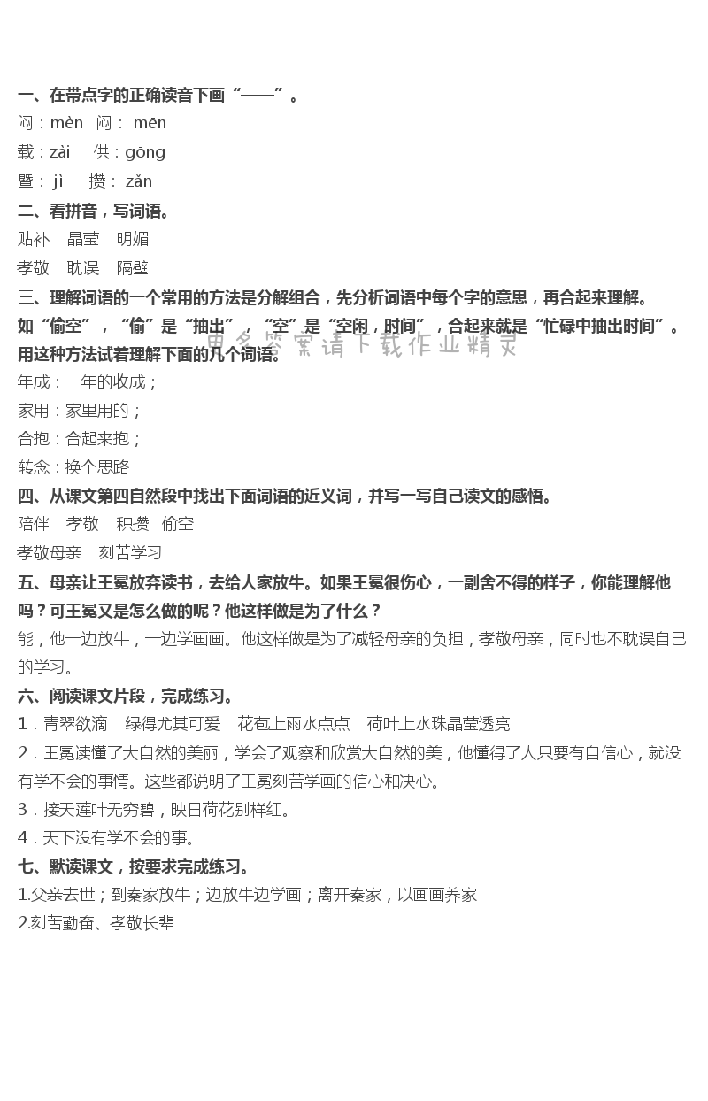24 少年王冕 - 少年王冕补充习题答案