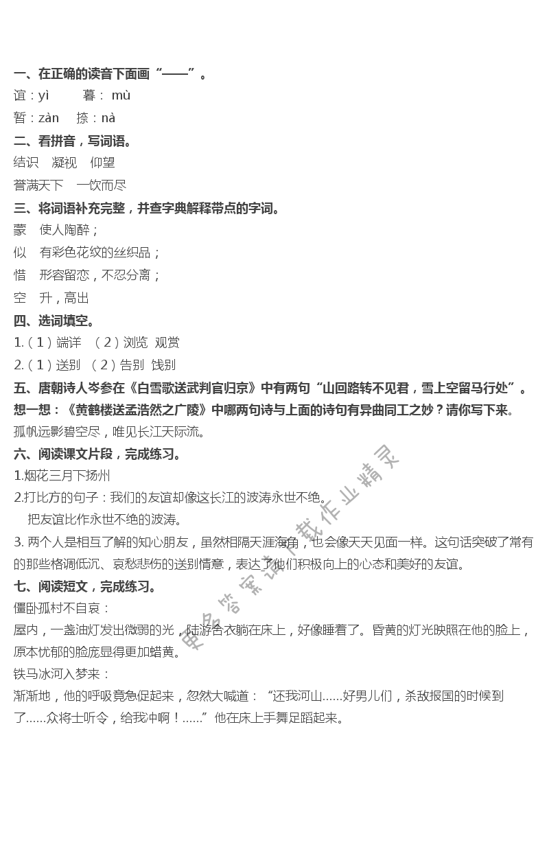 25 黄鹤楼送别 - 黄鹤楼送别补充习题答案