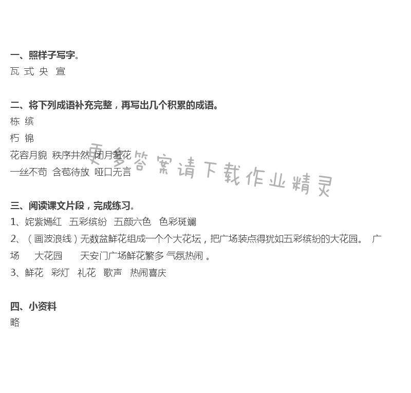 6 天安门广场 - 天安门广场补充习题答案