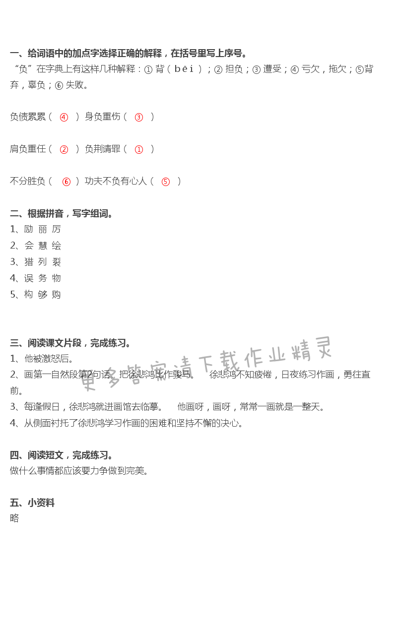 7 徐悲鸿励志学画 - 徐悲鸿励志学画补充习题答案