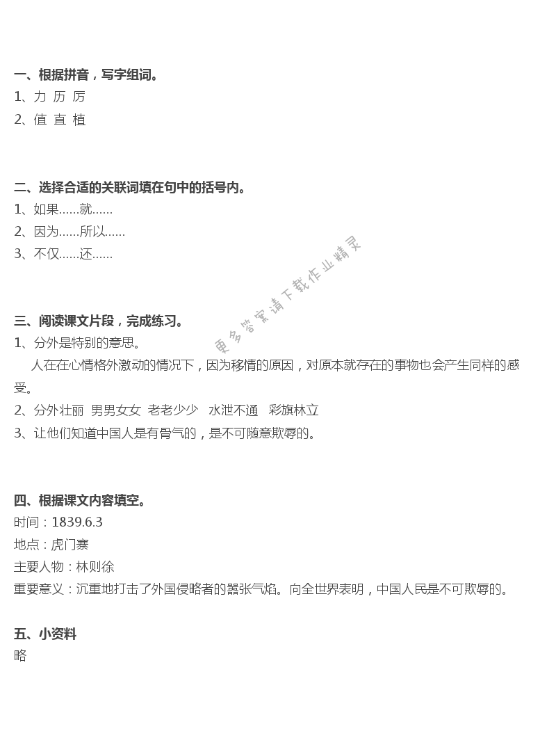 8 虎门销烟 - 虎门销烟补充习题答案
