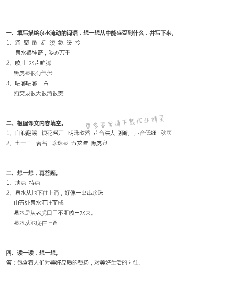 9 泉城 - 泉城补充习题答案