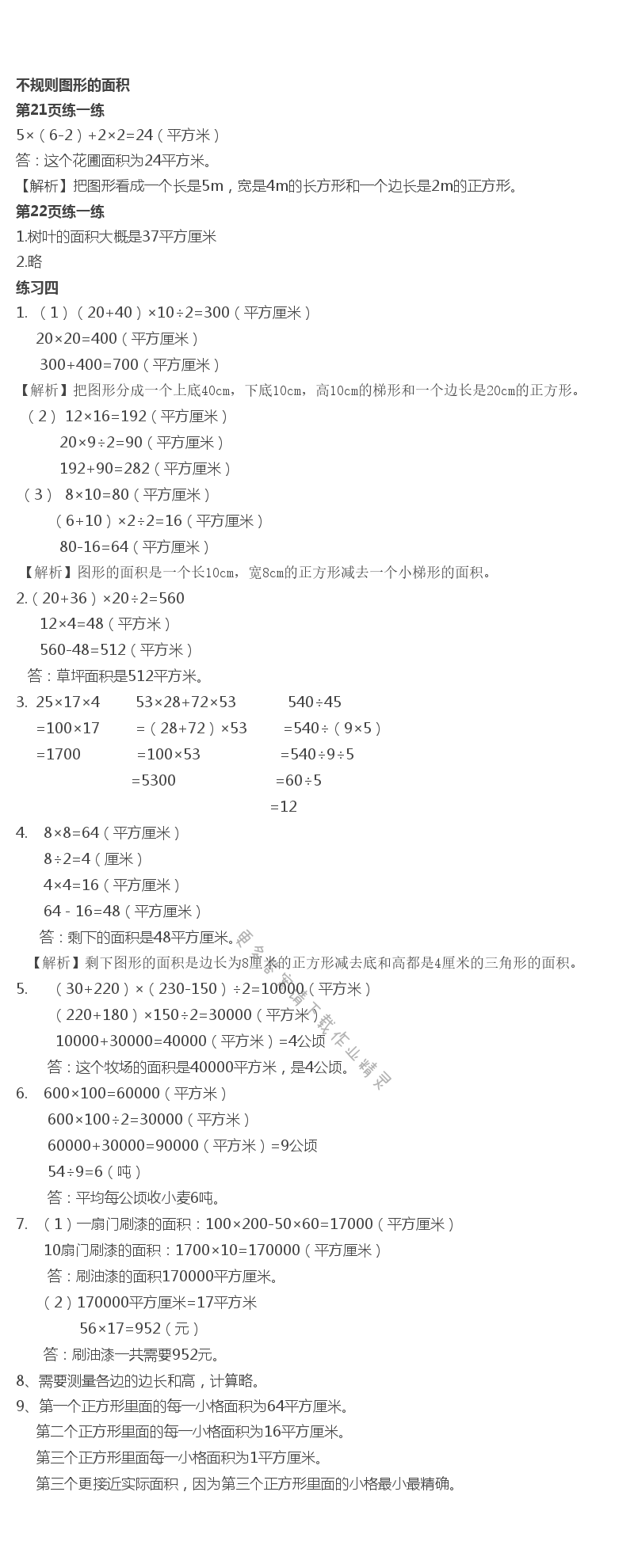 二 多边形的面积 - 第4页