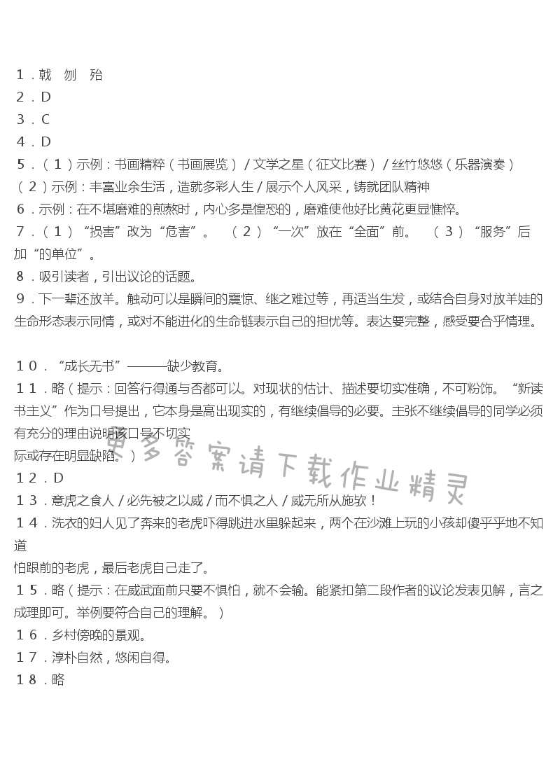 九上语文第四单元复习作业本答案