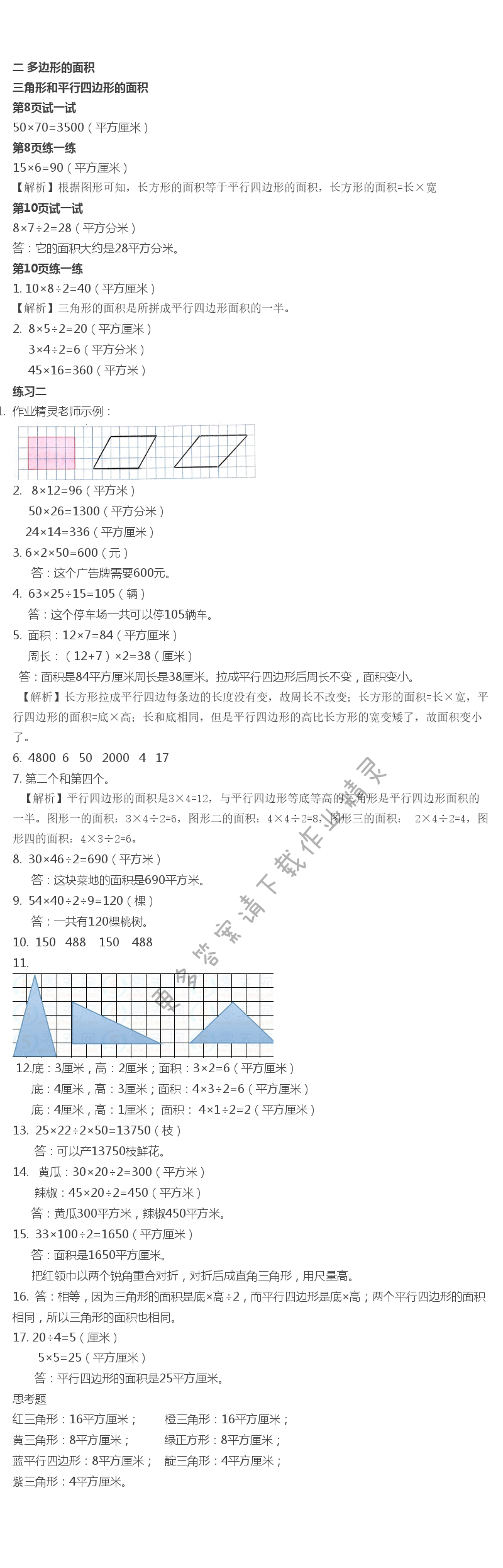 二 多边形的面积 - 第2页