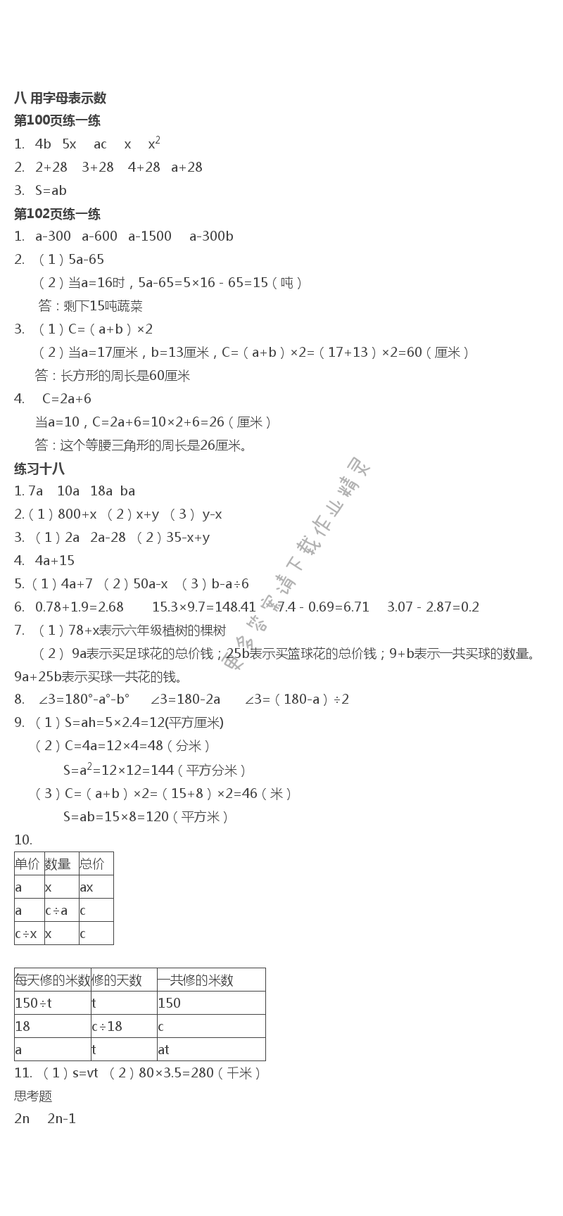 八 用字母表示数 - 第21页