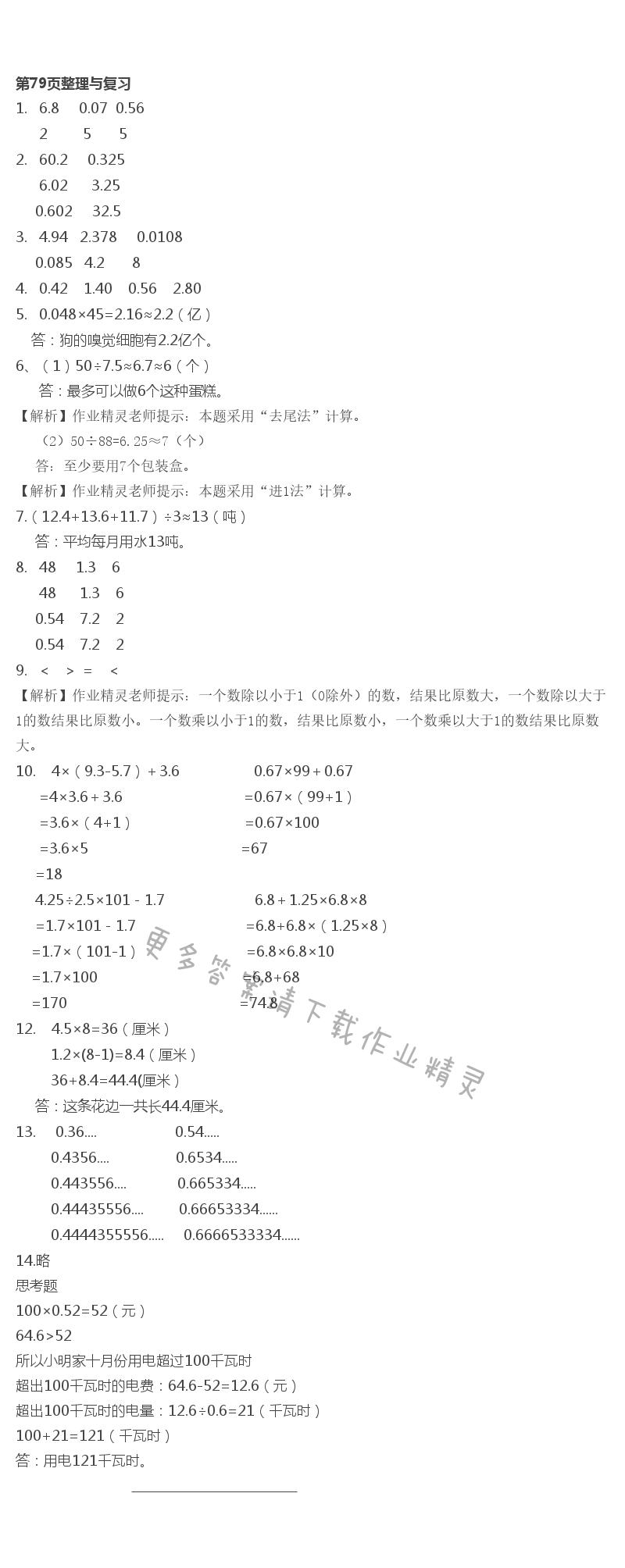 五 小數(shù)乘法和除法 - 第17頁