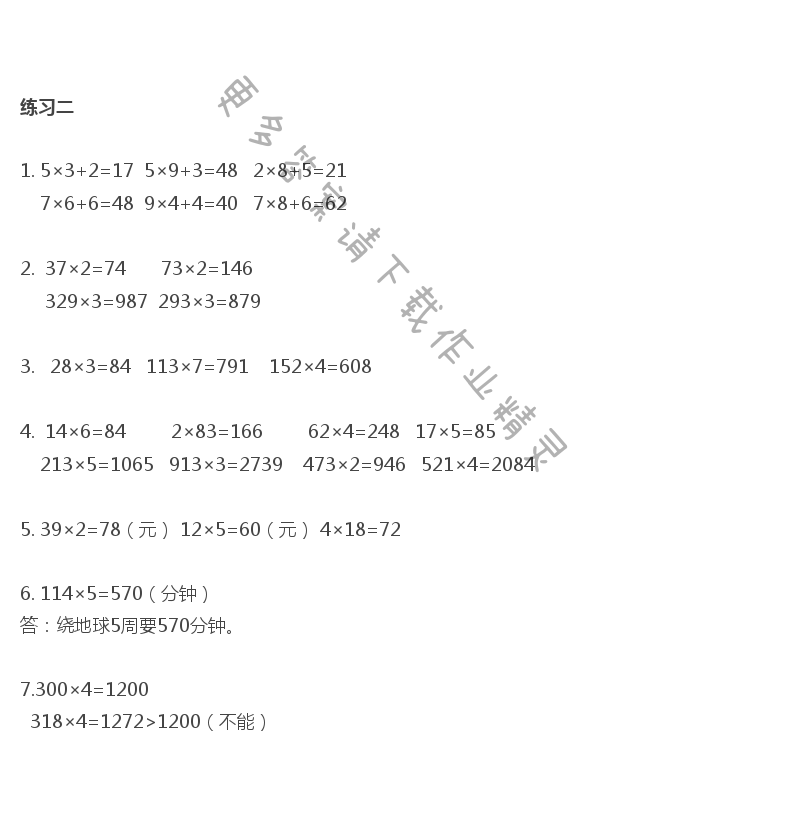 苏教版数学三年级上册课本答案第15页