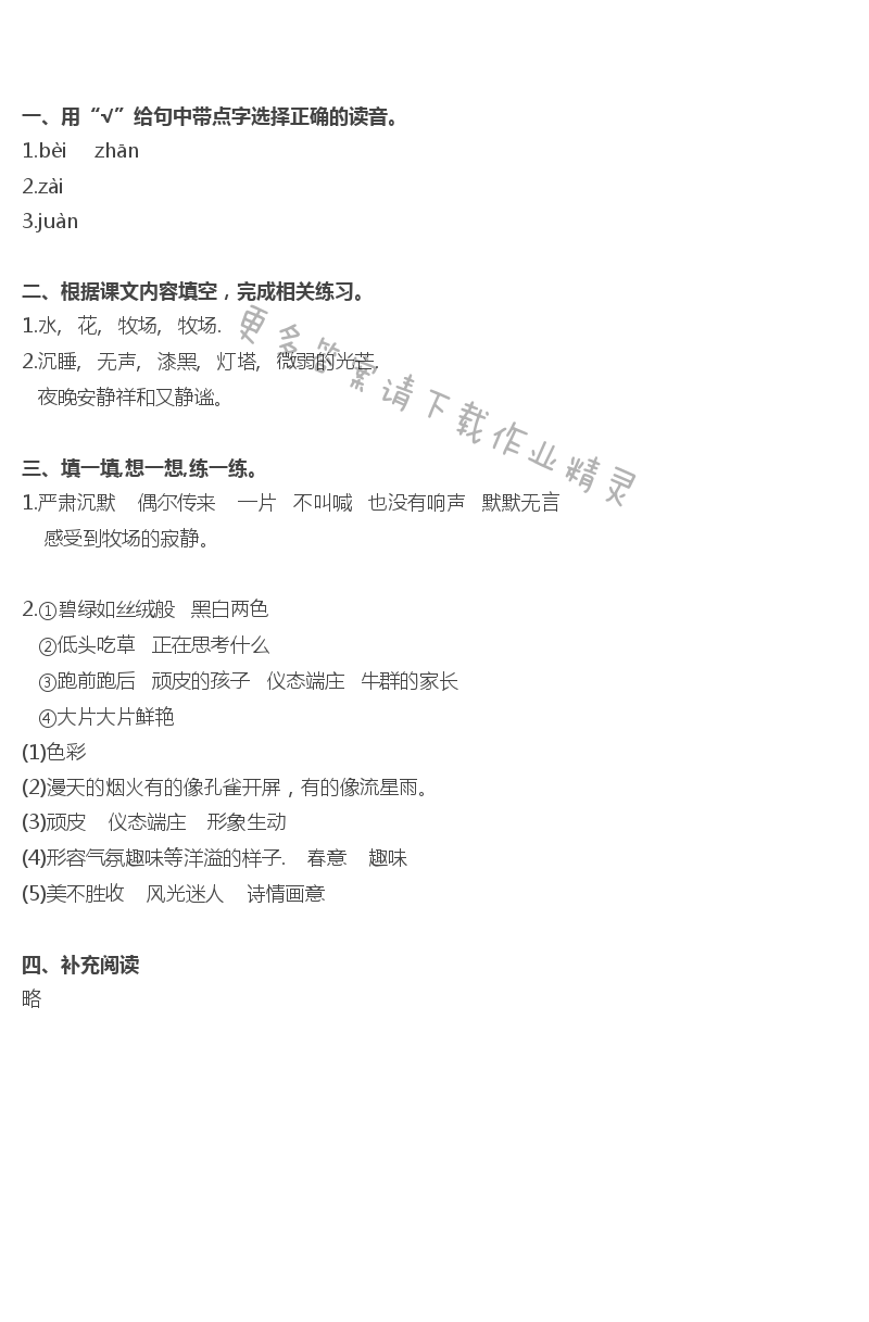 11 田园诗情 - 田园诗情补充习题答案