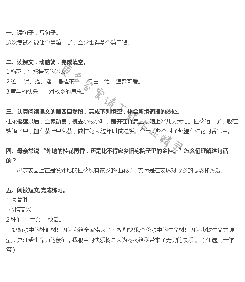 12 桂花雨 - 桂花雨补充习题答案